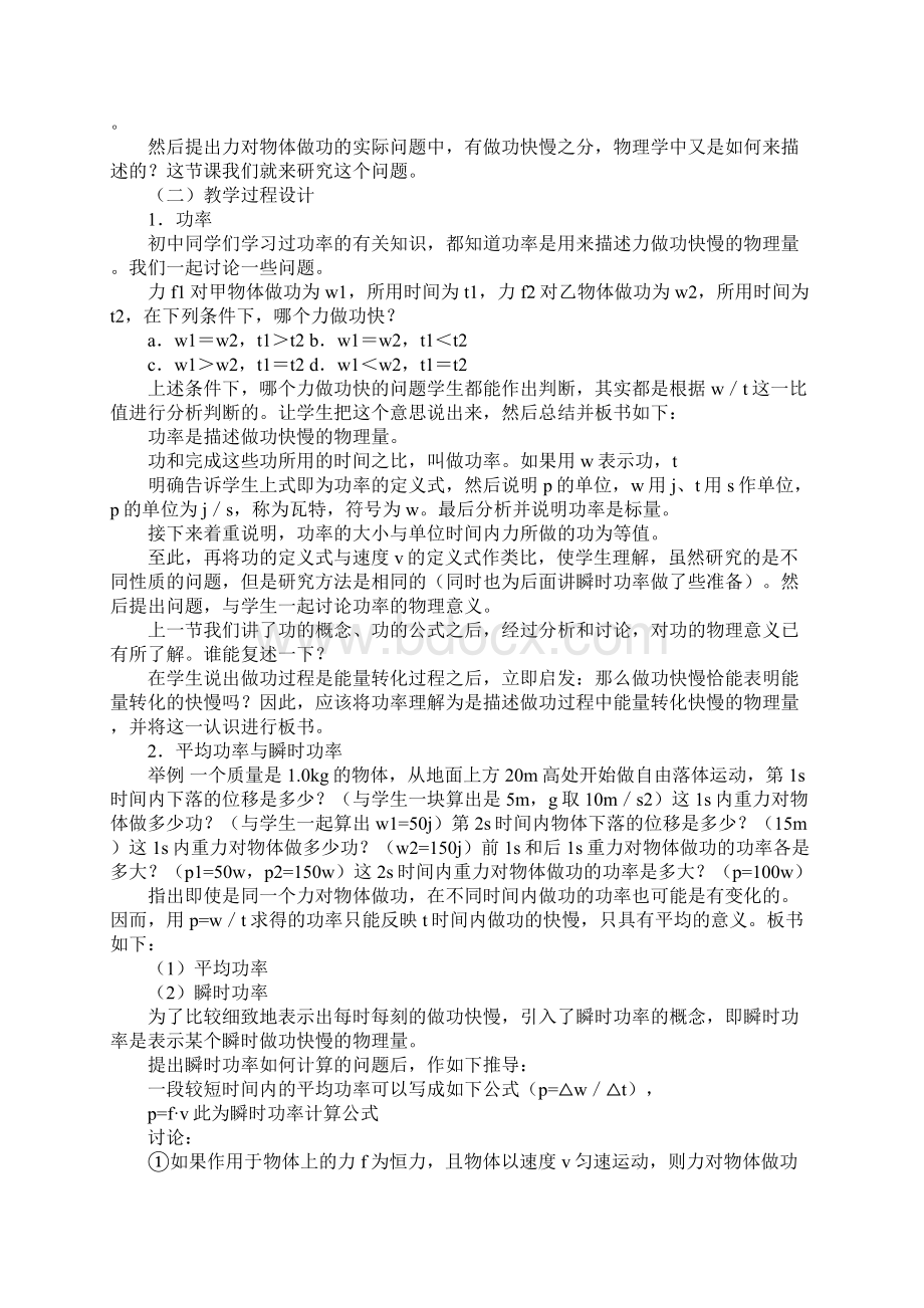 高一物理功率教学实录Word格式文档下载.docx_第2页