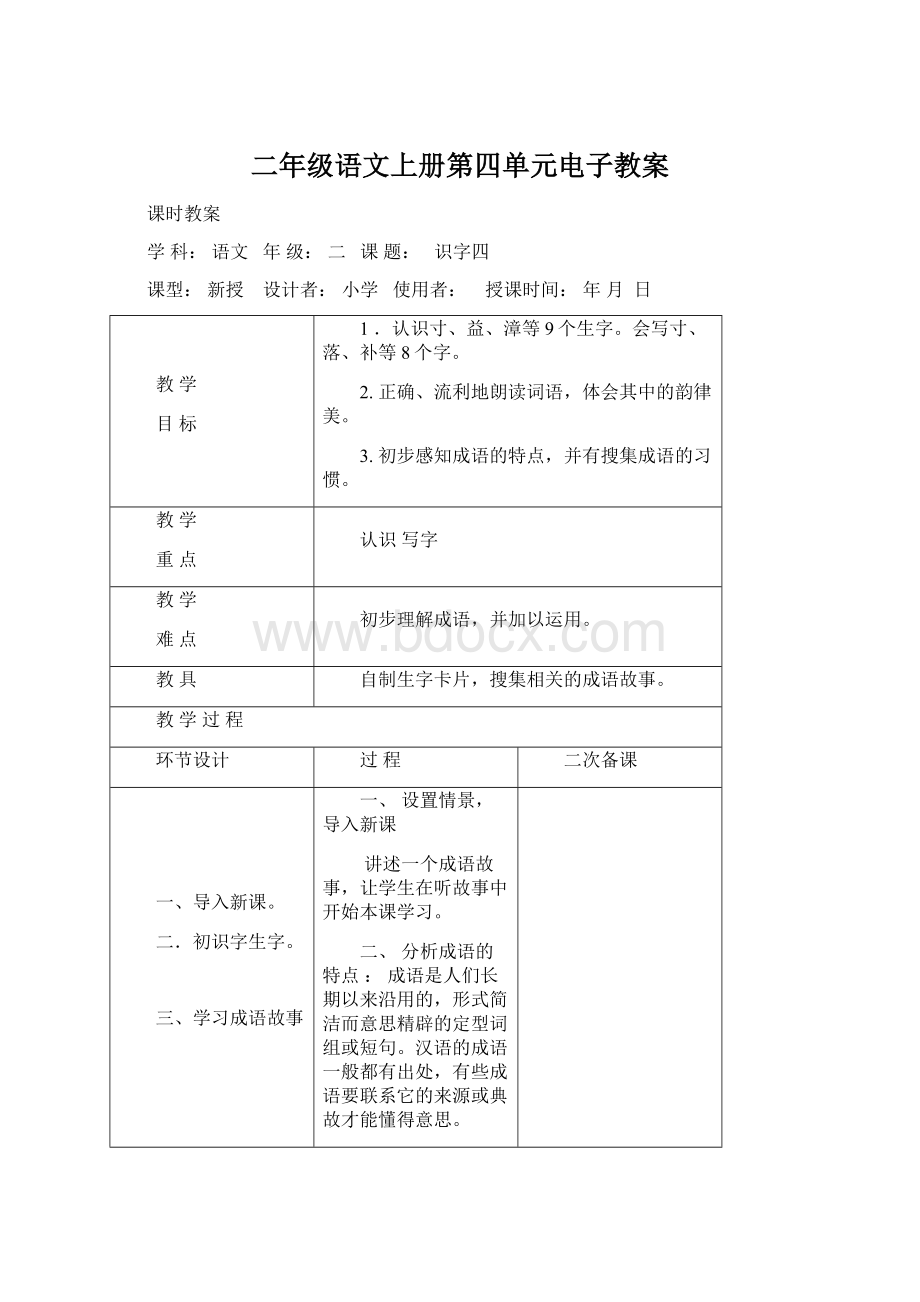 二年级语文上册第四单元电子教案文档格式.docx