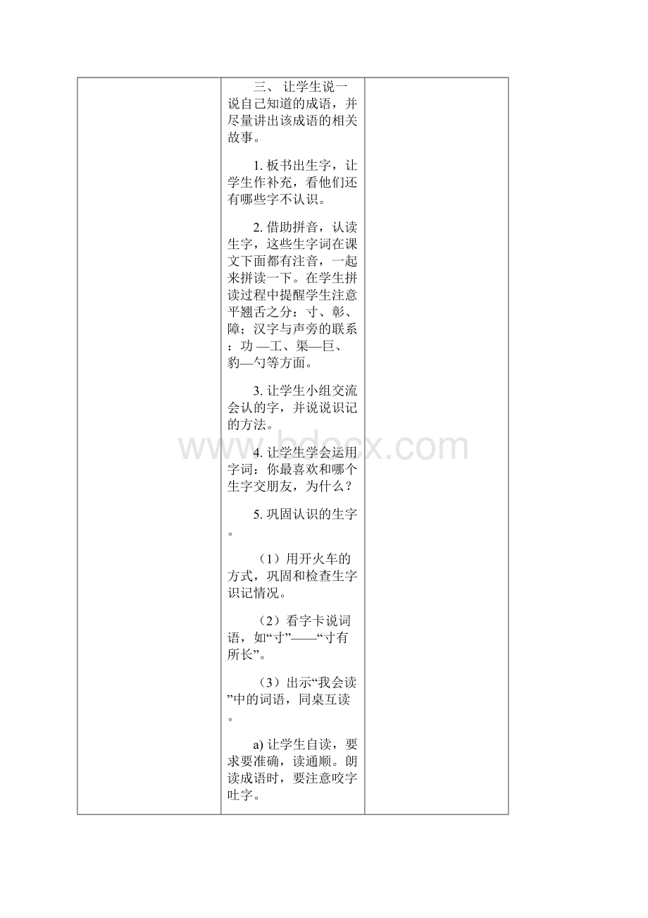 二年级语文上册第四单元电子教案.docx_第2页