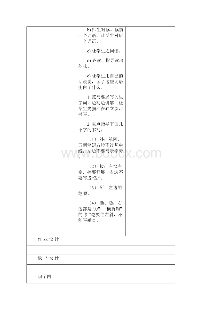 二年级语文上册第四单元电子教案.docx_第3页