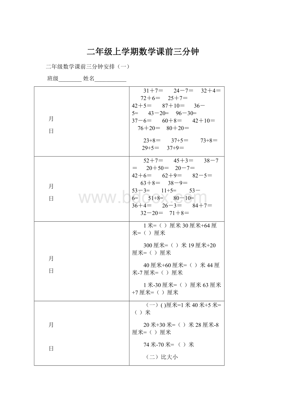 二年级上学期数学课前三分钟Word文档格式.docx_第1页