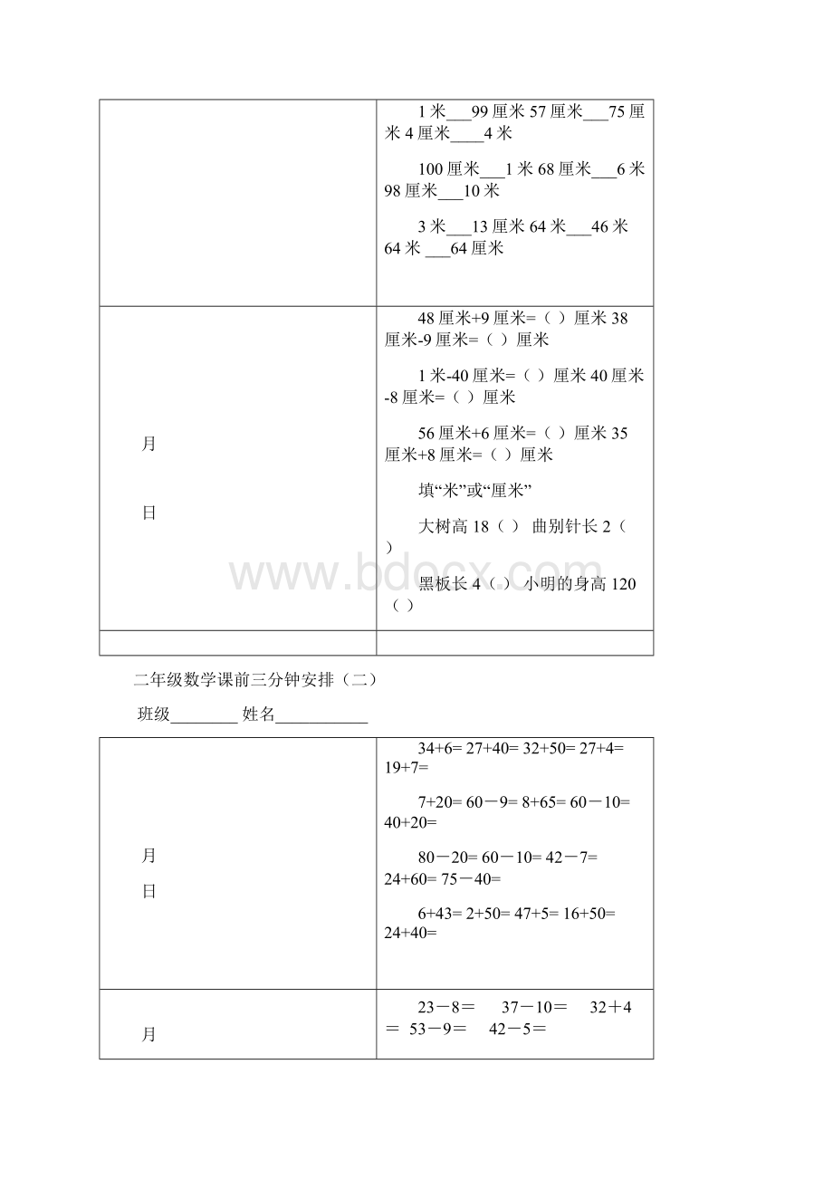 二年级上学期数学课前三分钟Word文档格式.docx_第2页