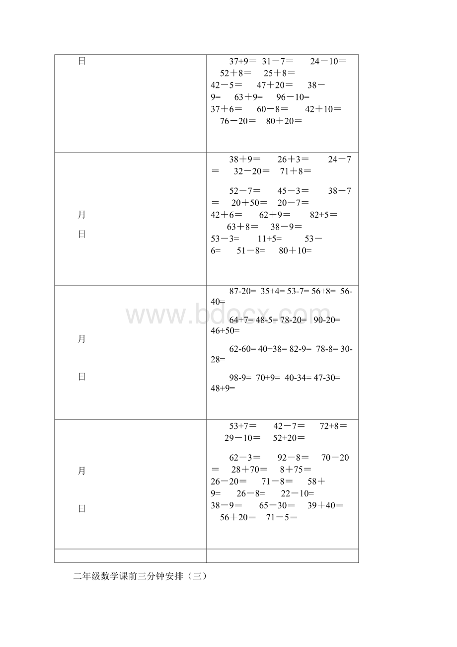 二年级上学期数学课前三分钟Word文档格式.docx_第3页