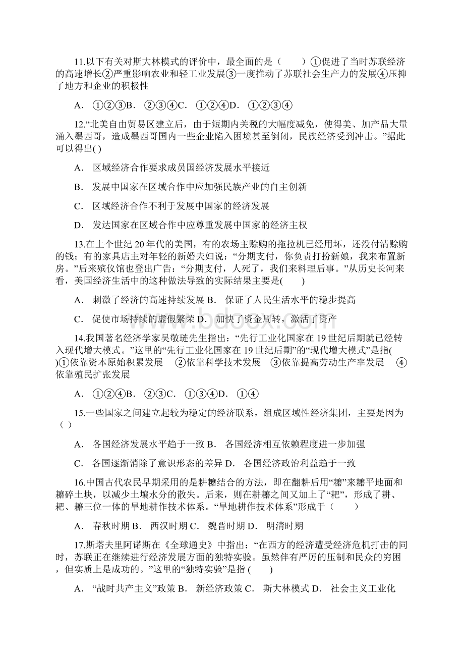 河南省安阳市滑县实验学校学年高二年级第一学期期末模拟试题历史三.docx_第3页