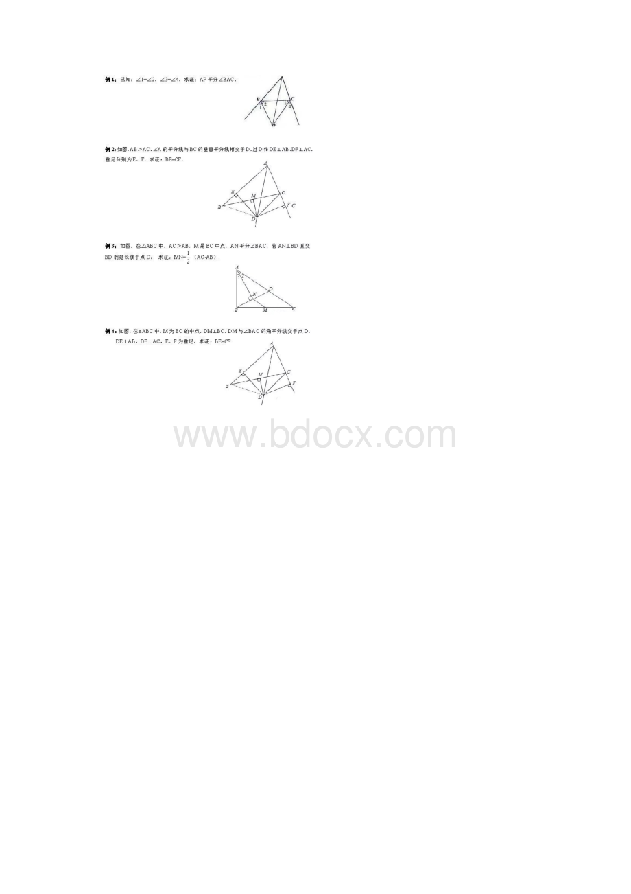 八年级数学《全等三角形》相关模型例题专题汇总.docx_第3页