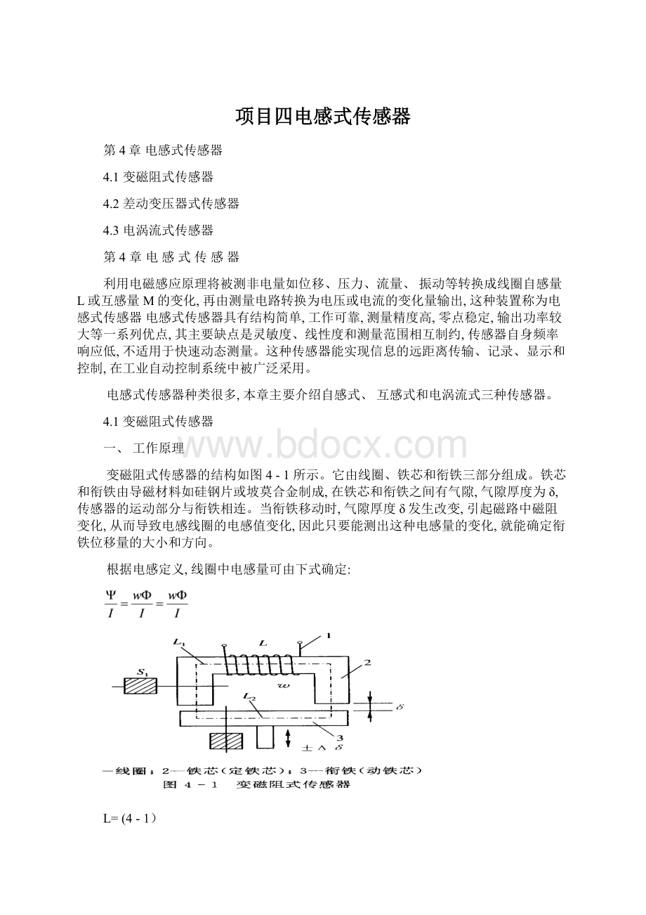 项目四电感式传感器.docx_第1页