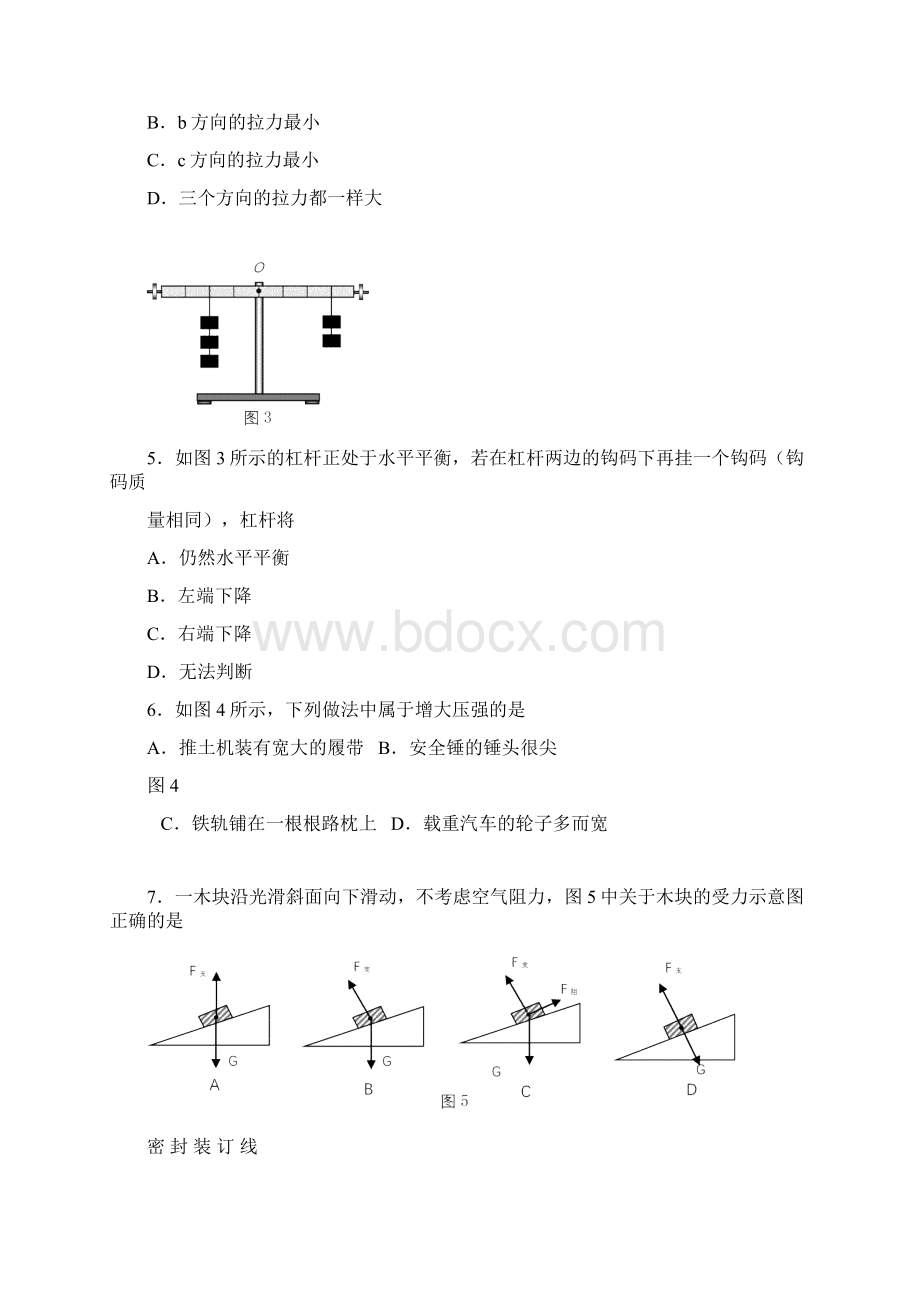 天津市东丽区学年八年级下学期期末考试物理试题和答案Word文件下载.docx_第3页