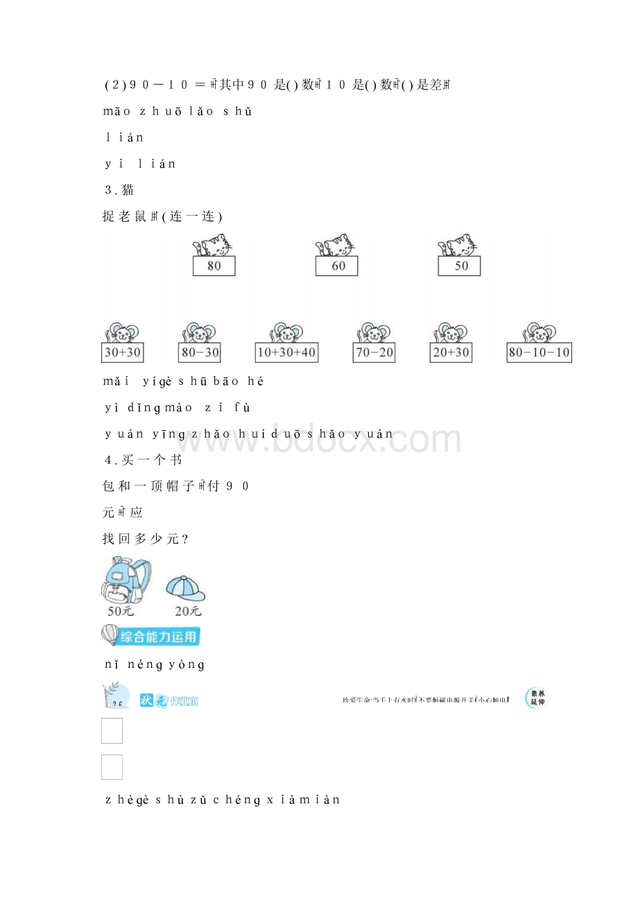 北师一年级数学第5单元4425.docx_第2页