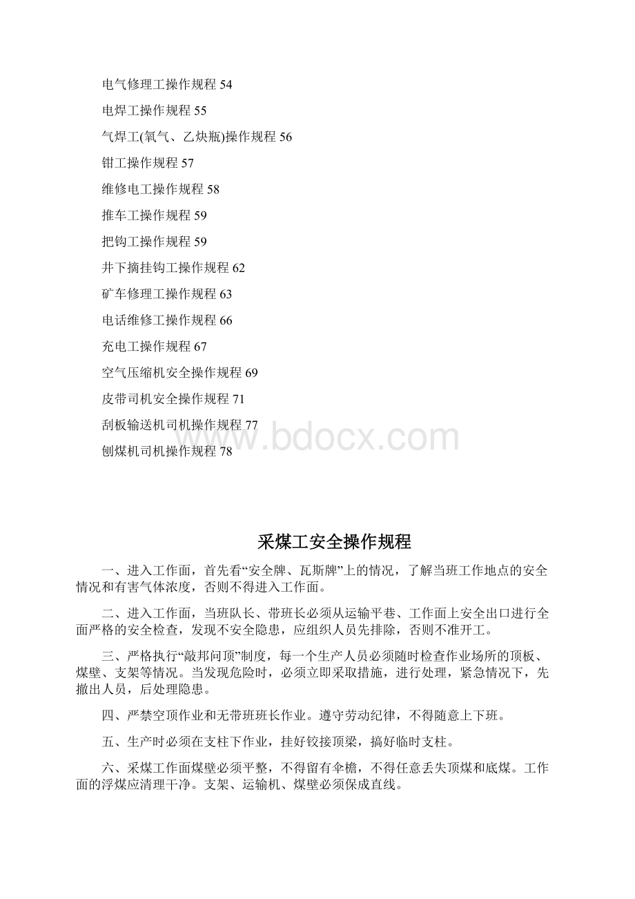 岗位安全操作规程.docx_第3页