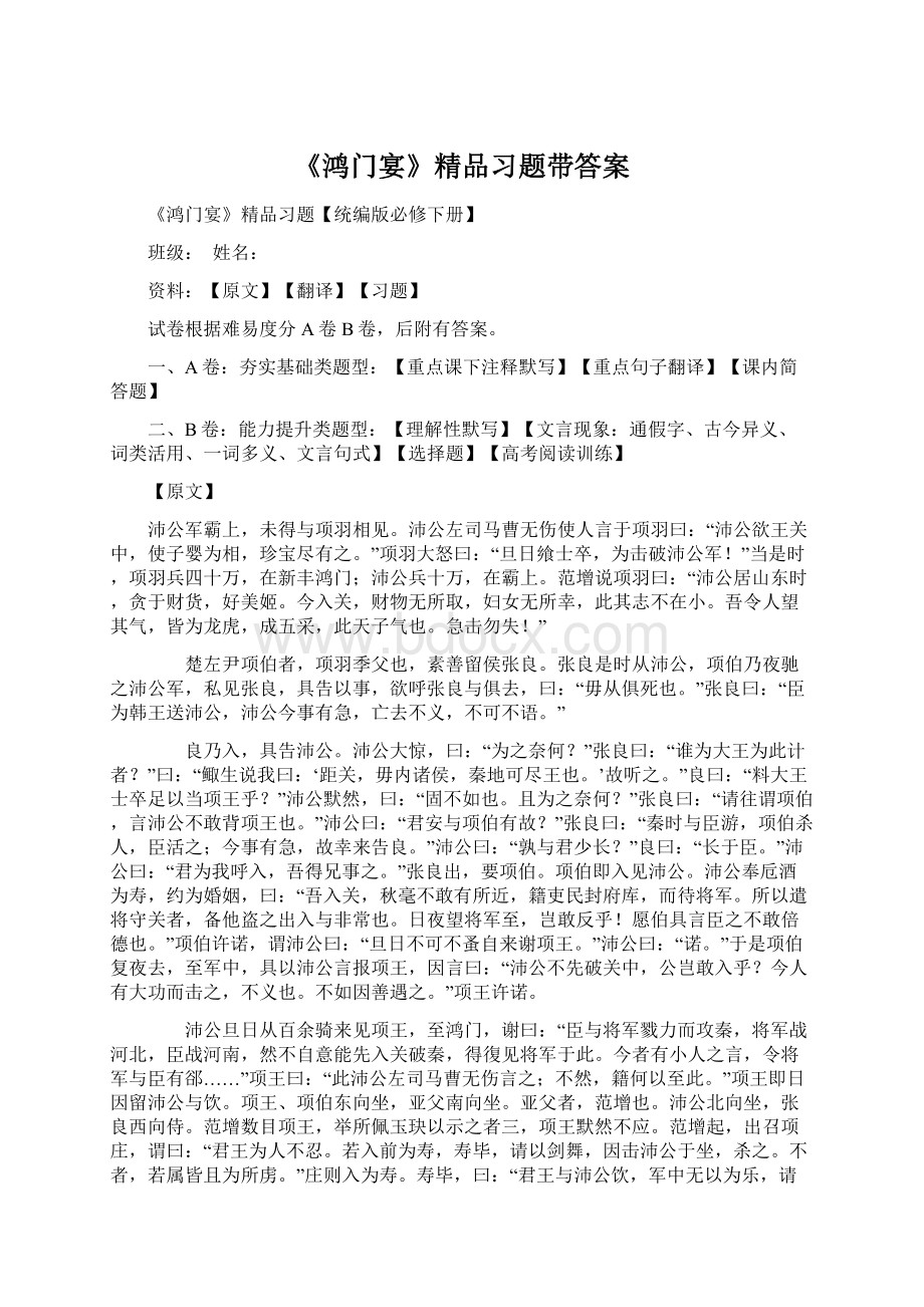 《鸿门宴》精品习题带答案.docx_第1页