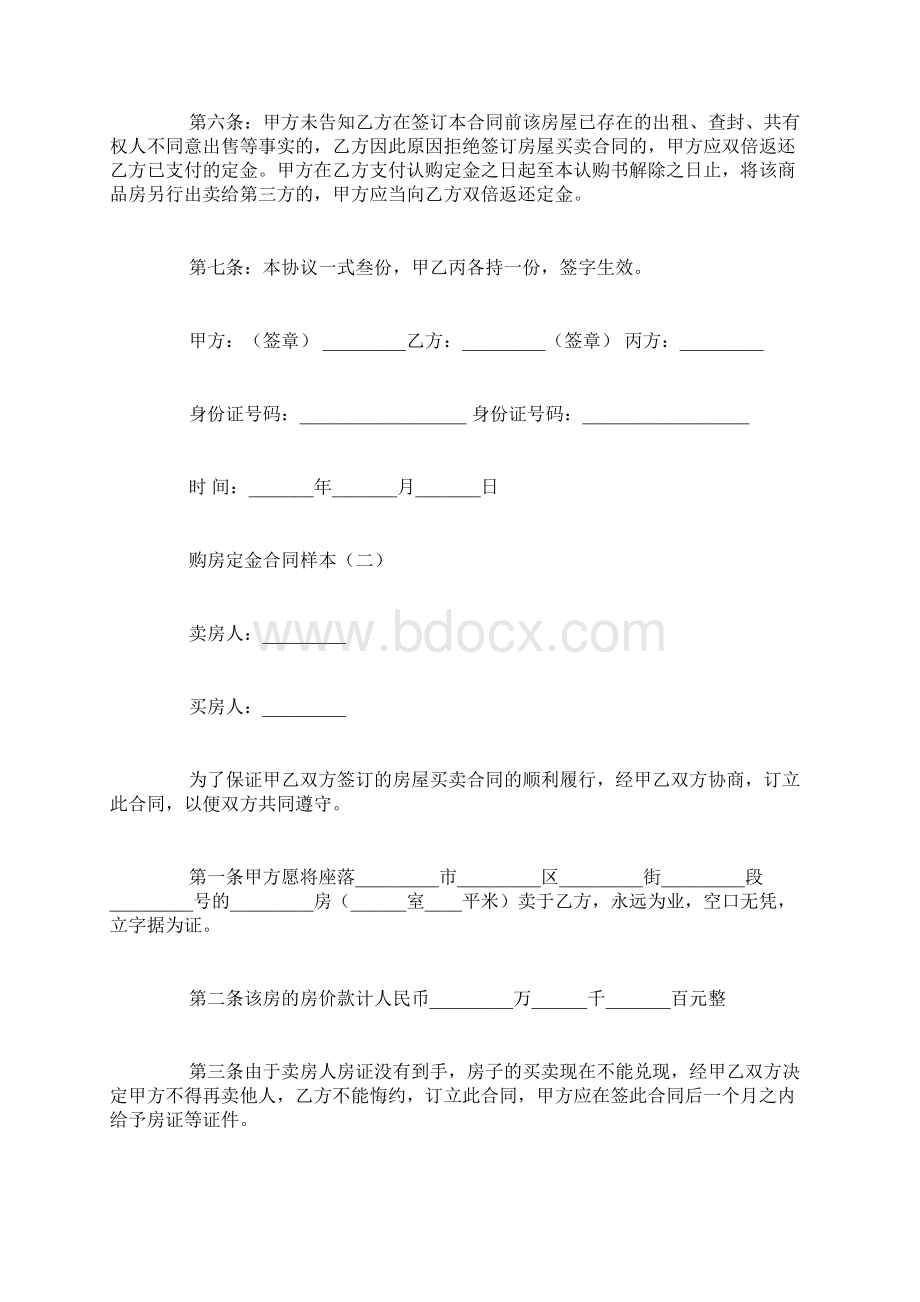 购房定金合同样本Word格式.docx_第2页