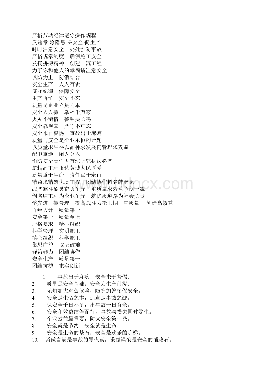 公路建设宣传标语与口号Word文件下载.docx_第3页