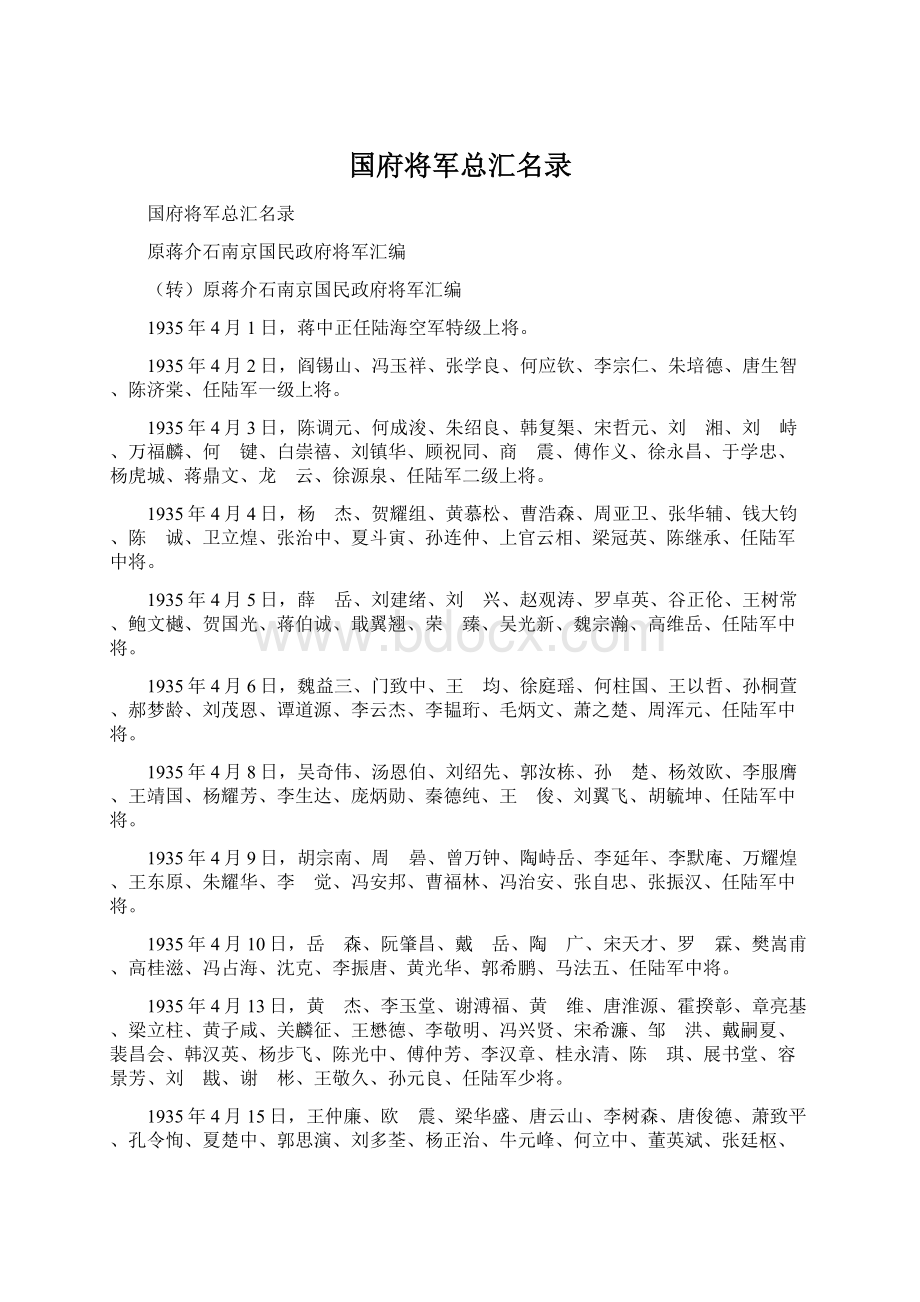 国府将军总汇名录Word文档下载推荐.docx