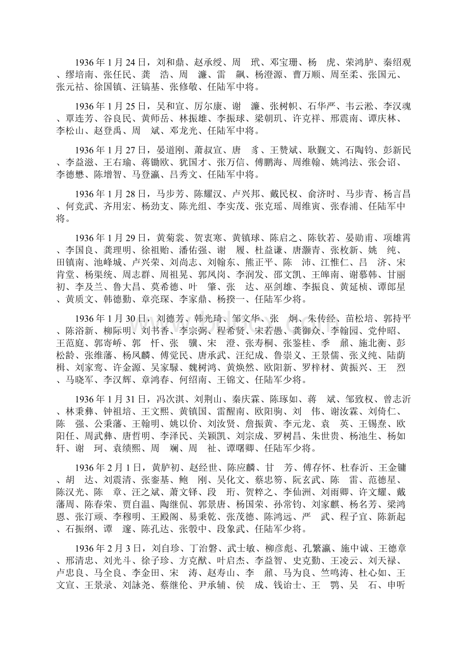 国府将军总汇名录.docx_第3页