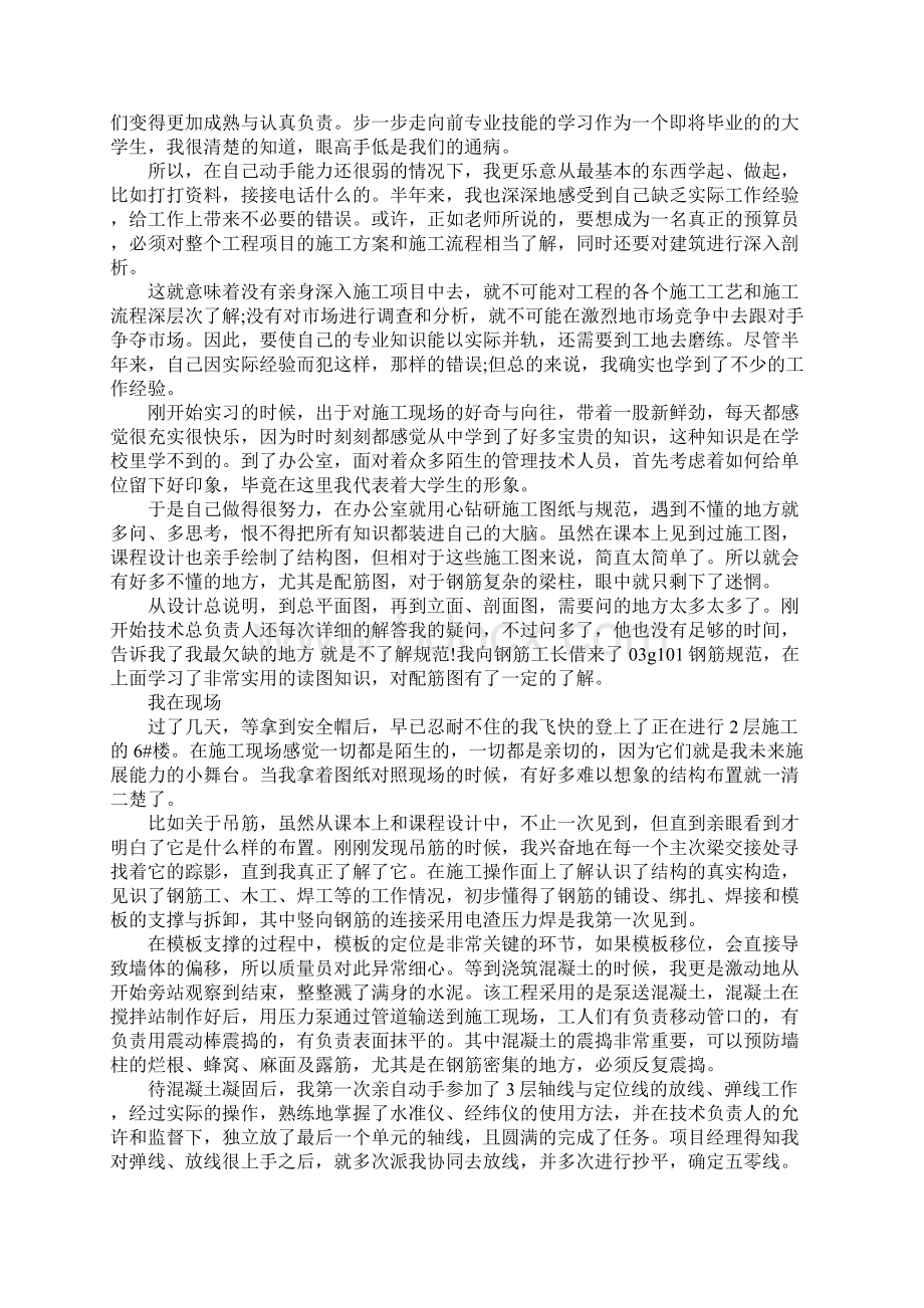 建筑工地实习工作总结.docx_第2页