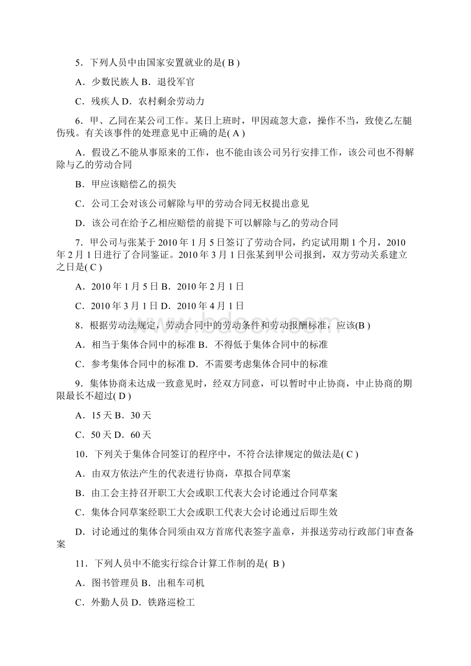 全国自学考试劳动法试题和答案.docx_第2页