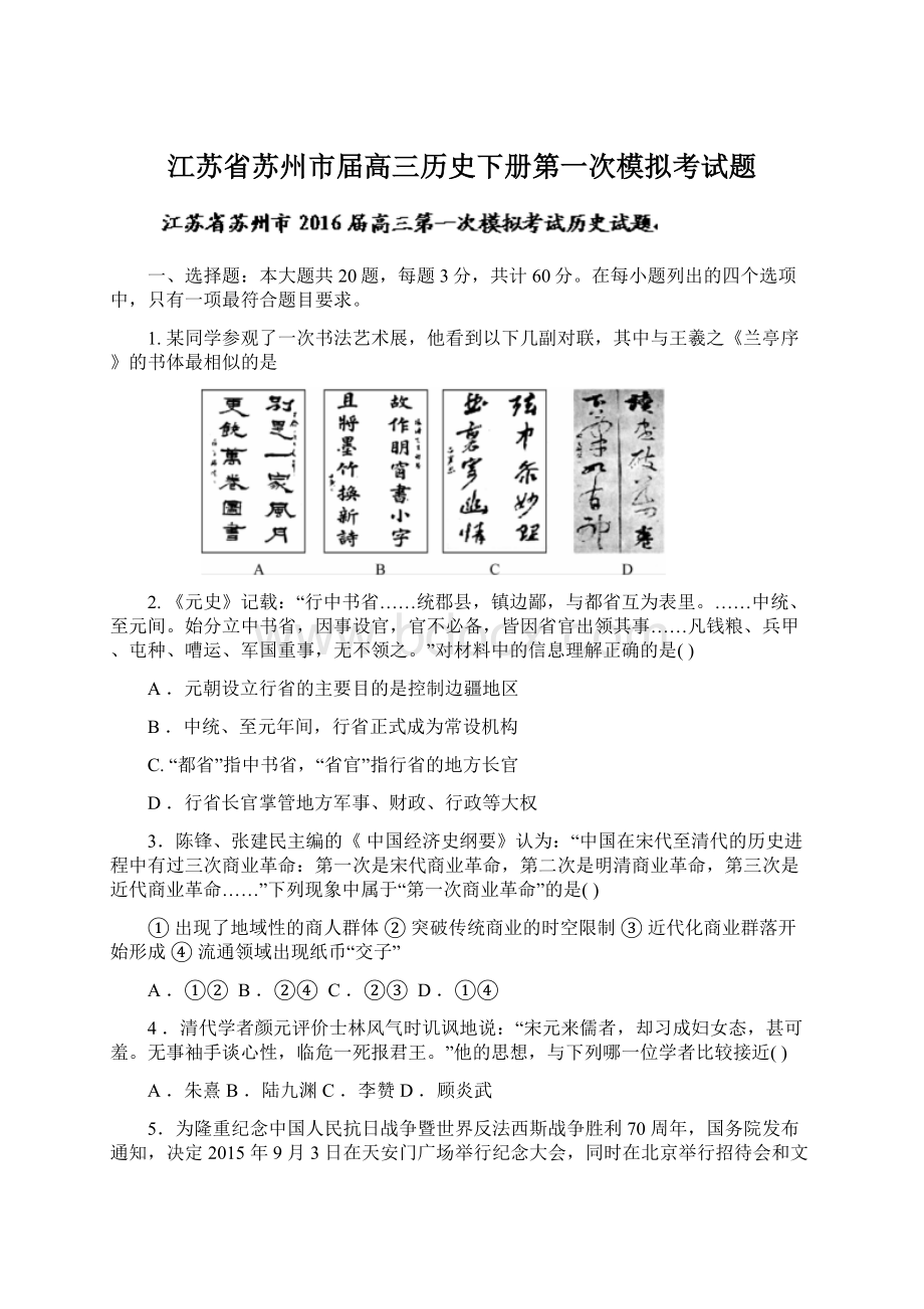 江苏省苏州市届高三历史下册第一次模拟考试题Word格式.docx