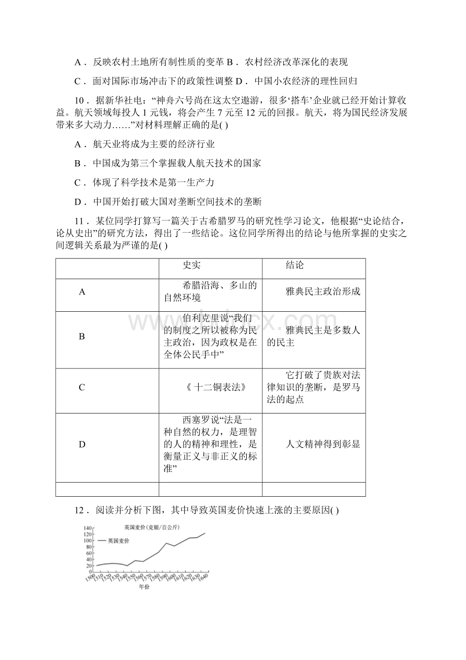 江苏省苏州市届高三历史下册第一次模拟考试题Word格式.docx_第3页