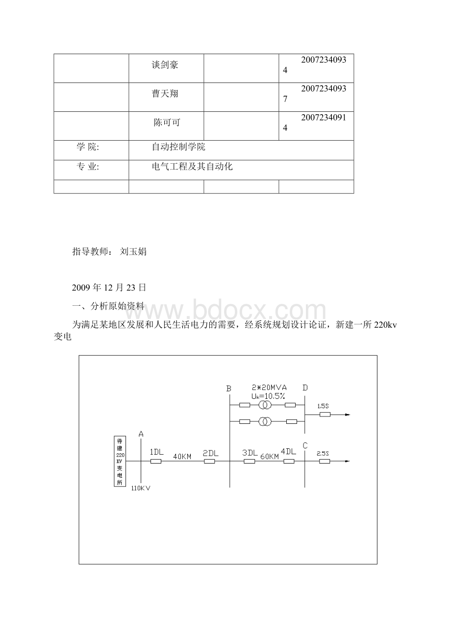 设计变电所.docx_第2页