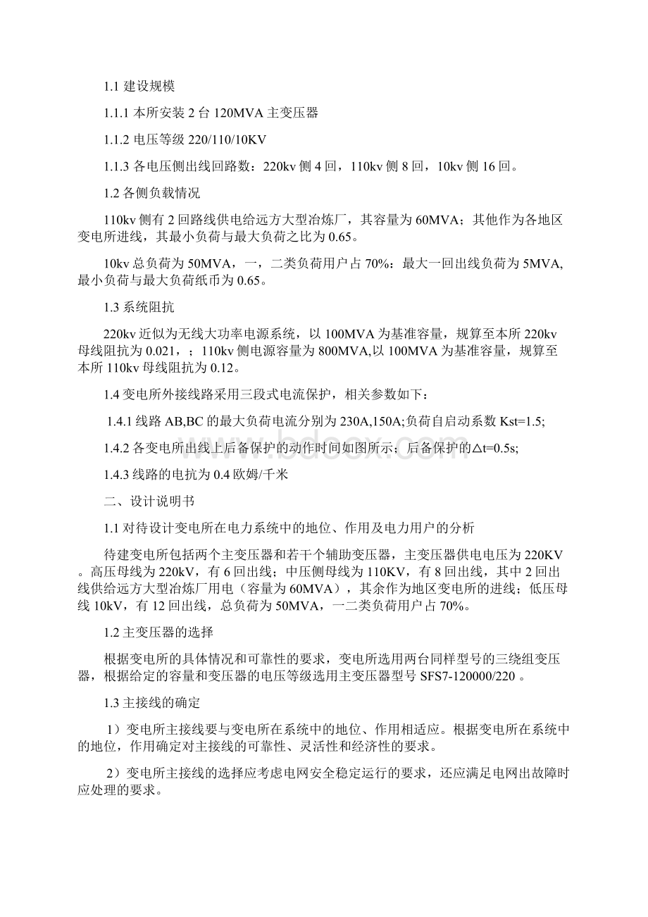 设计变电所Word文件下载.docx_第3页