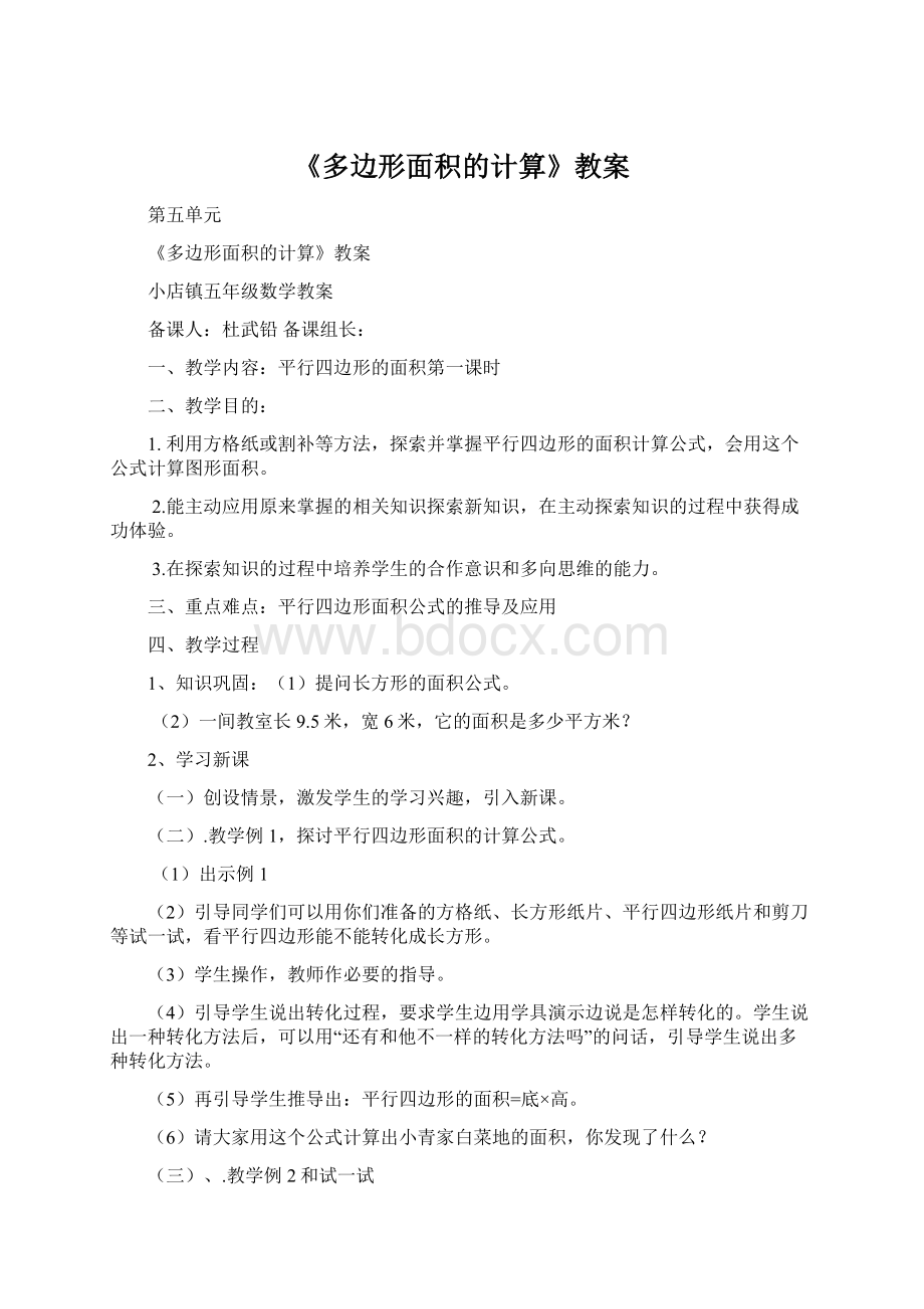 《多边形面积的计算》教案.docx