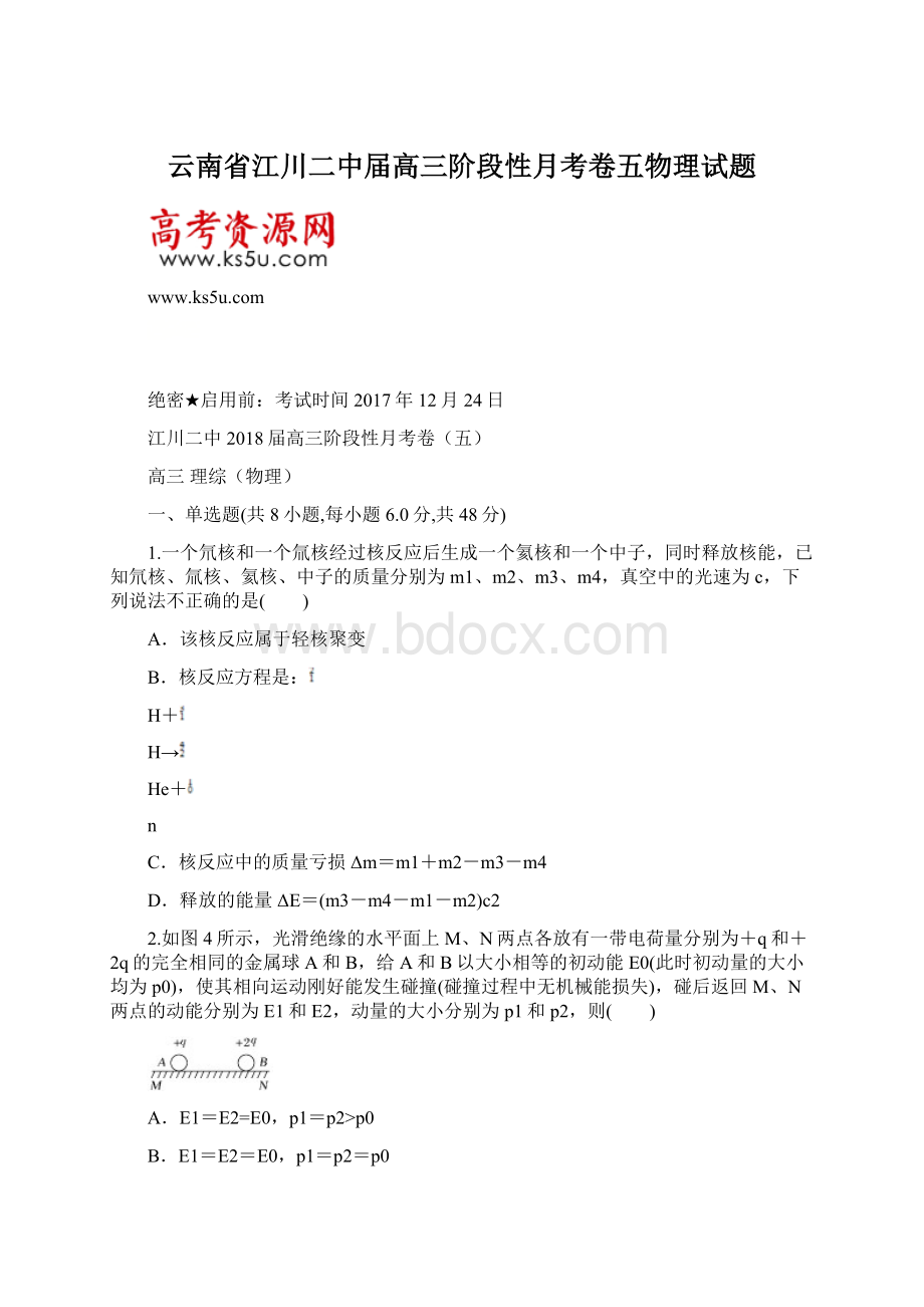 云南省江川二中届高三阶段性月考卷五物理试题.docx_第1页