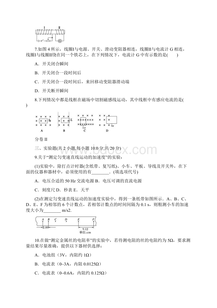 云南省江川二中届高三阶段性月考卷五物理试题.docx_第3页