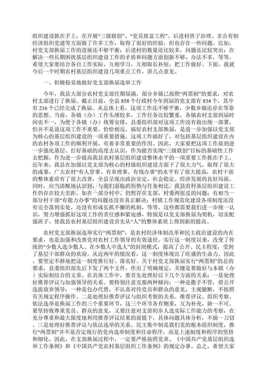 在农村党员干部培训三班开班典礼上的讲话与在农村基层组织建设调度会上的讲话汇编Word文件下载.docx_第3页