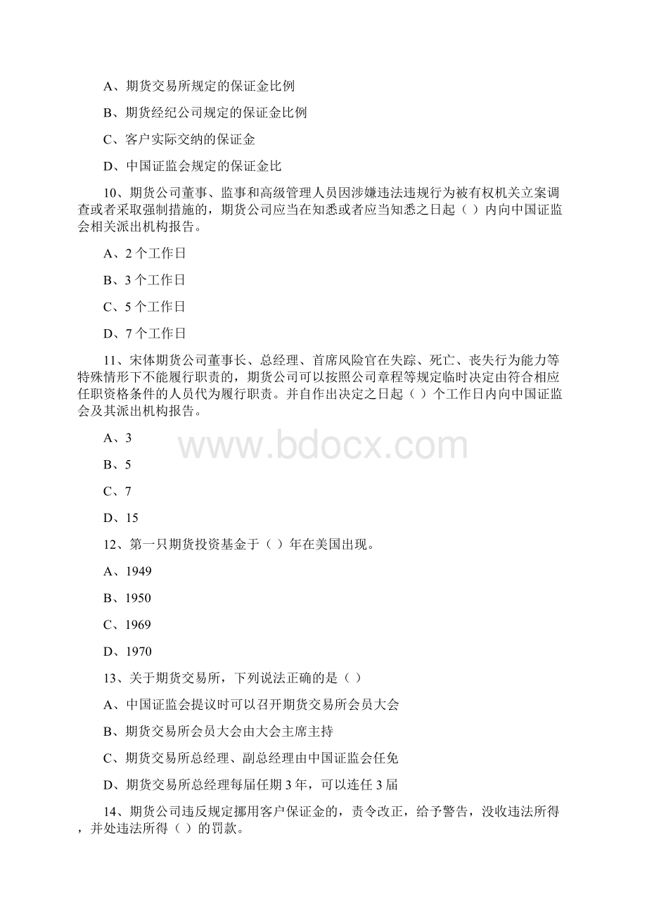 期货从业资格证《期货基础知识》每周一练试题A卷 附答案.docx_第3页