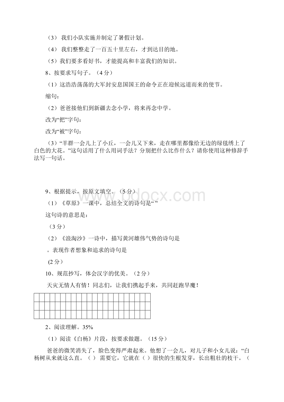 春五年级语文下册14单元复习试题.docx_第3页