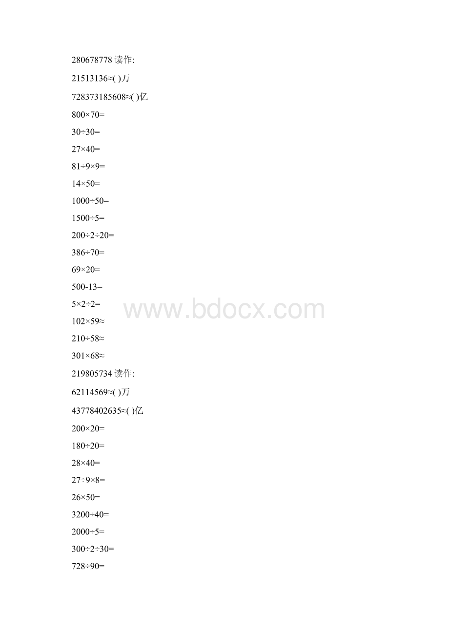 四年级数学上册口算天天练精心打造14.docx_第3页