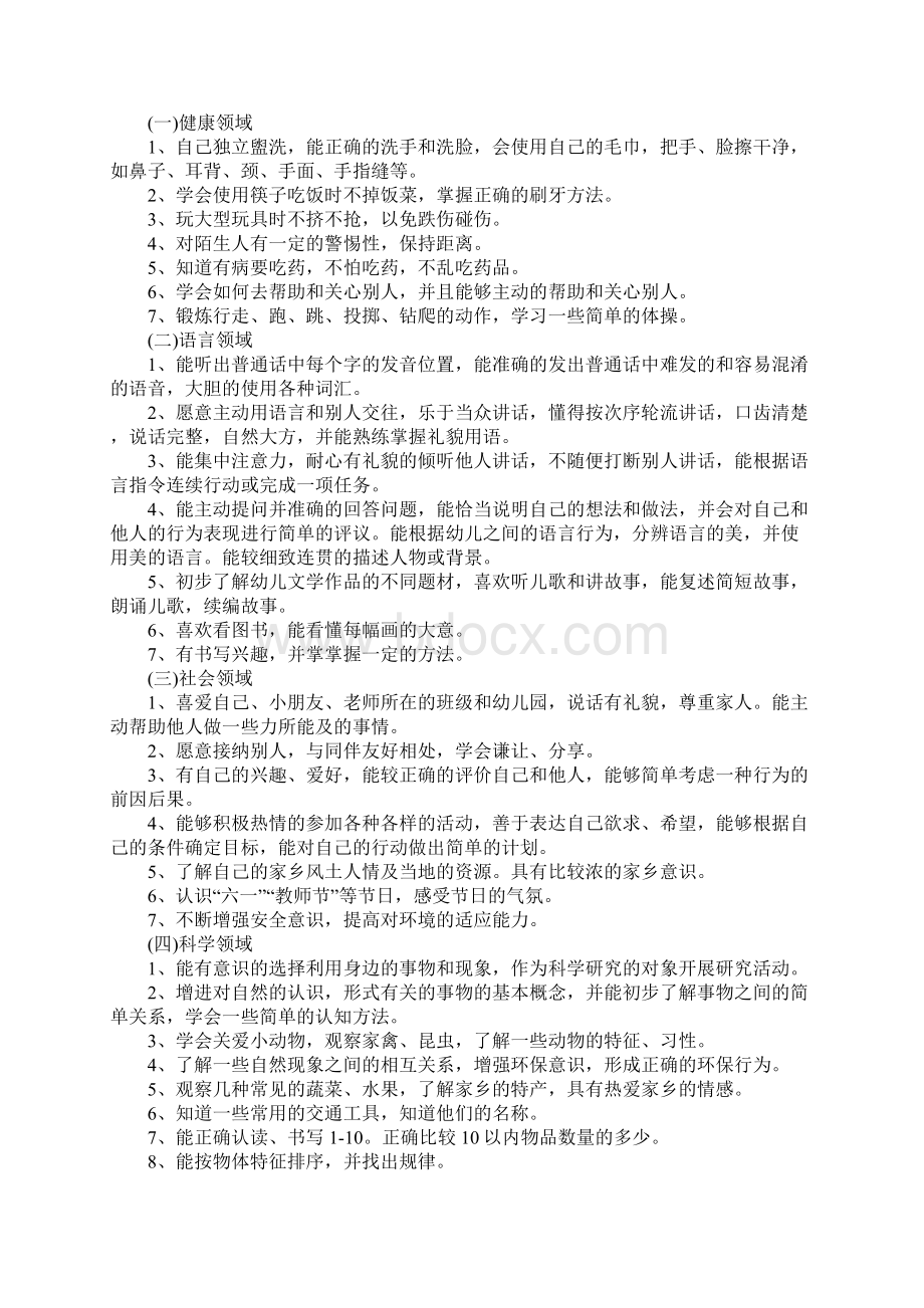 中班下期个人工作总结新版.docx_第2页