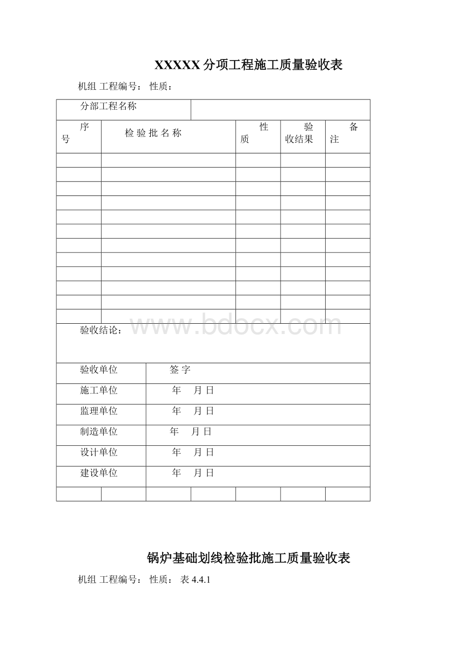 03锅炉本体安装单位工程验收表格1Word文档下载推荐.docx_第3页