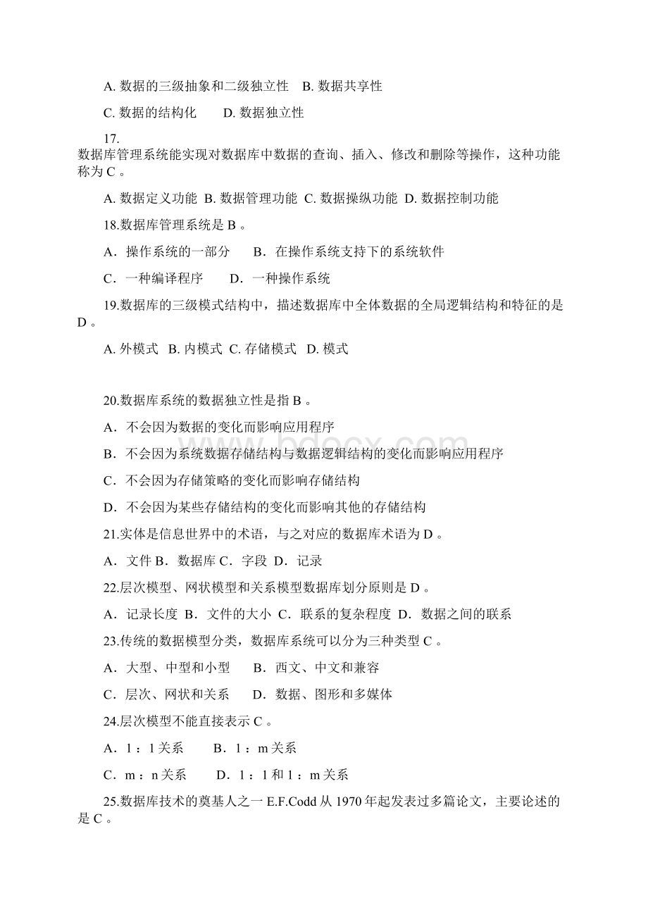 数据库系统概论试题及答案整理版Word格式文档下载.docx_第3页