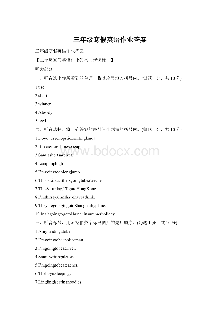 三年级寒假英语作业答案.docx_第1页