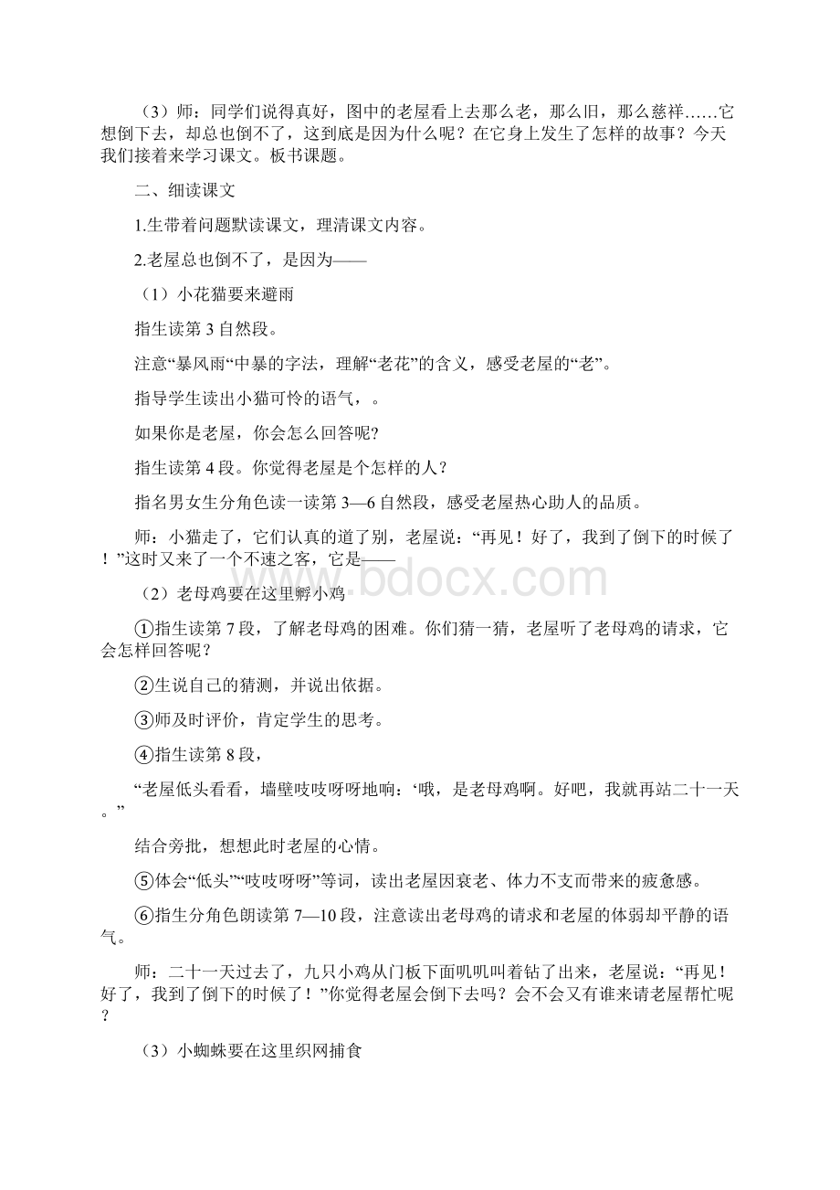 《12 总也倒不了的老屋》优质教案三套含教学反思Word文档下载推荐.docx_第3页