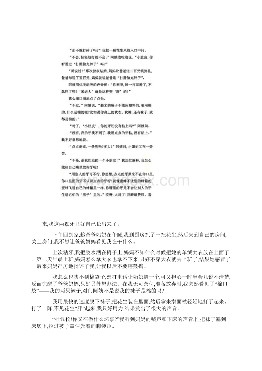 小肚皮和对门阿姨下Word文档下载推荐.docx_第2页