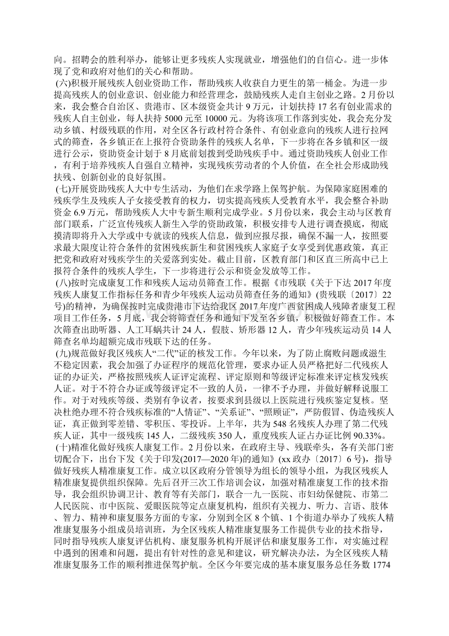 残联上半年工作总结妇联上半年工作汇报及下半年计划.docx_第2页