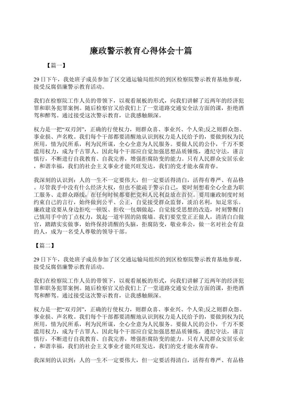 廉政警示教育心得体会十篇.docx_第1页