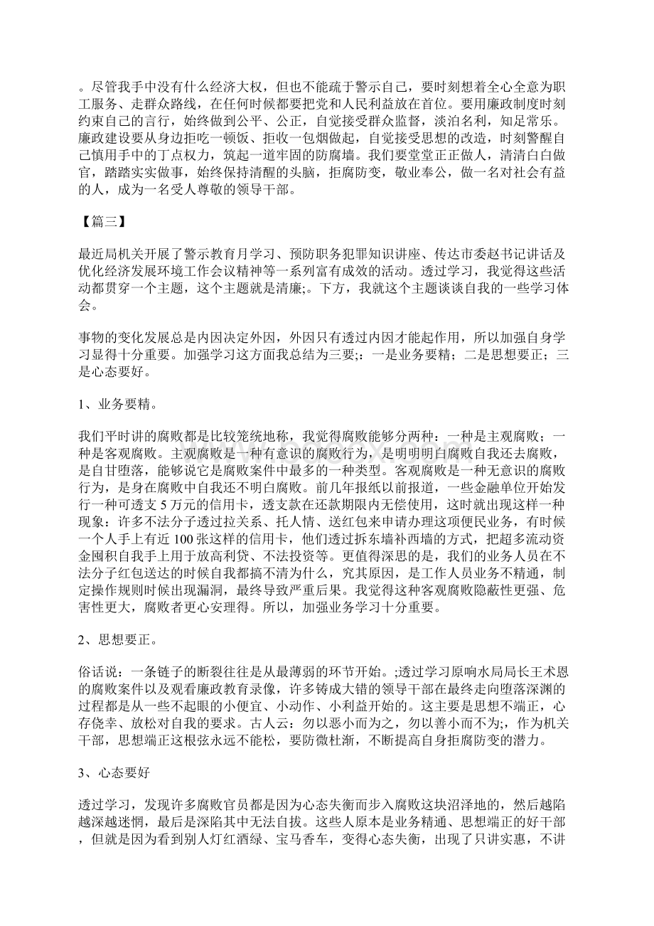 廉政警示教育心得体会十篇.docx_第2页