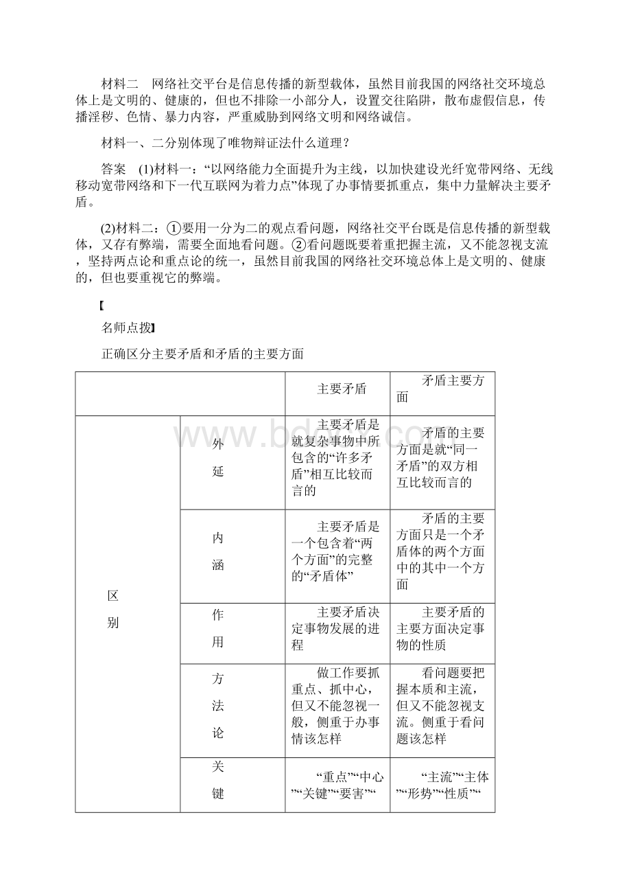 新步步高学年高中政治 392用对立统一的观点看问题学案 新人教版必修4.docx_第3页