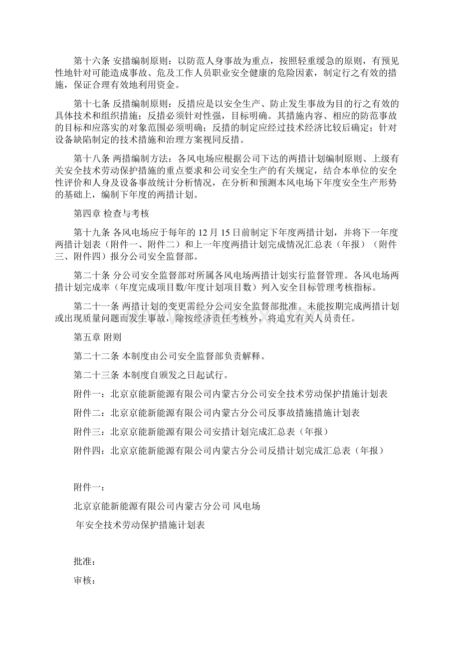 04安全技术劳动保护措施计划和反事故措施计划管理制度试行文档格式.docx_第3页