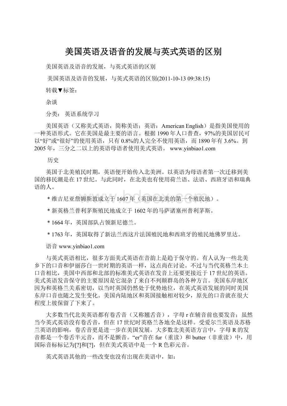 美国英语及语音的发展与英式英语的区别.docx