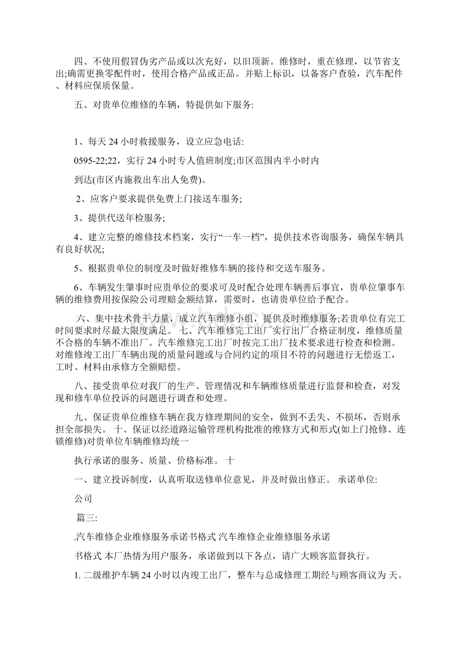 汽车维修服务承诺书Word文件下载.docx_第2页