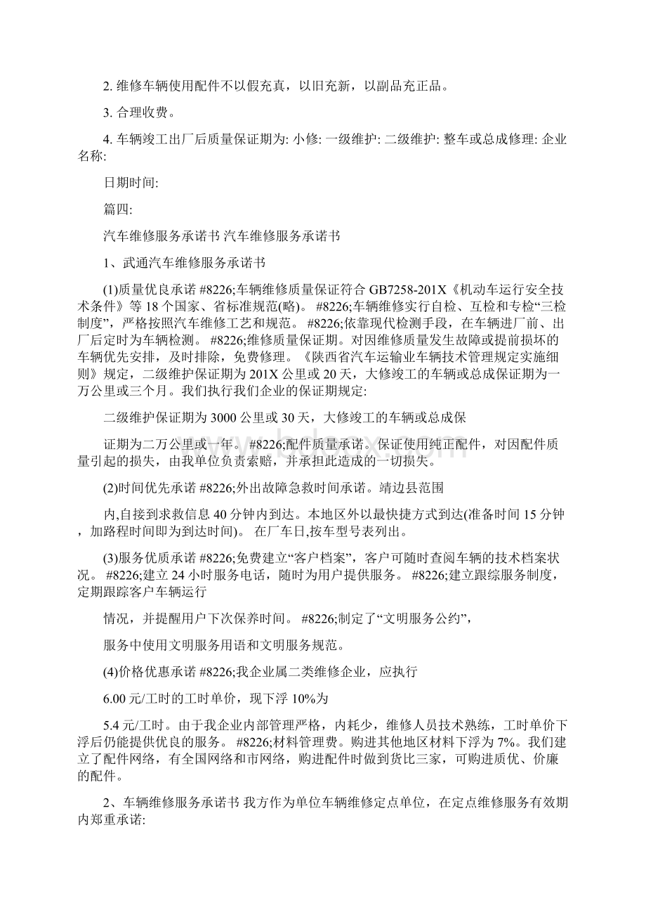 汽车维修服务承诺书Word文件下载.docx_第3页