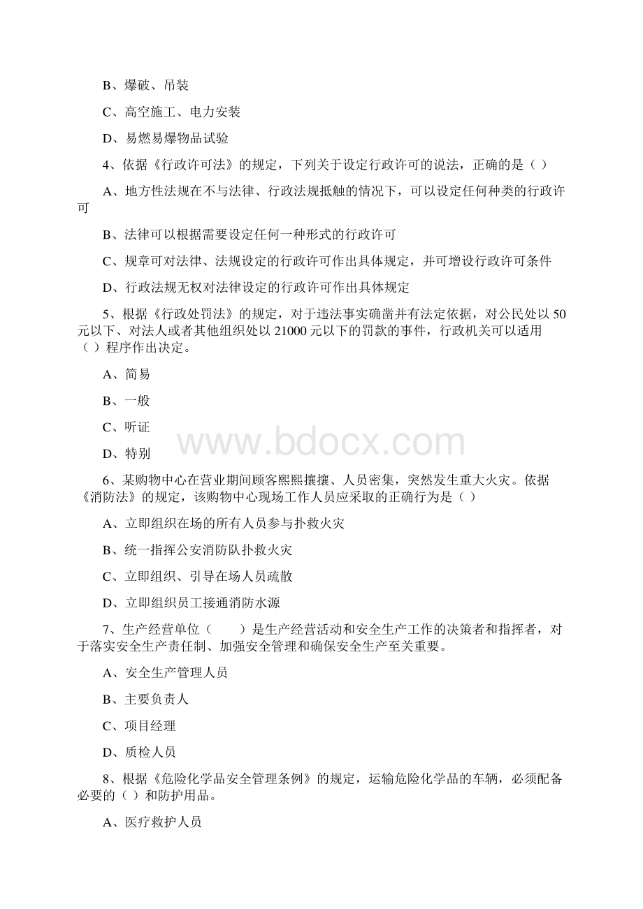 安全工程师《安全生产法及相关法律知识》提升训练试题 附解析.docx_第2页