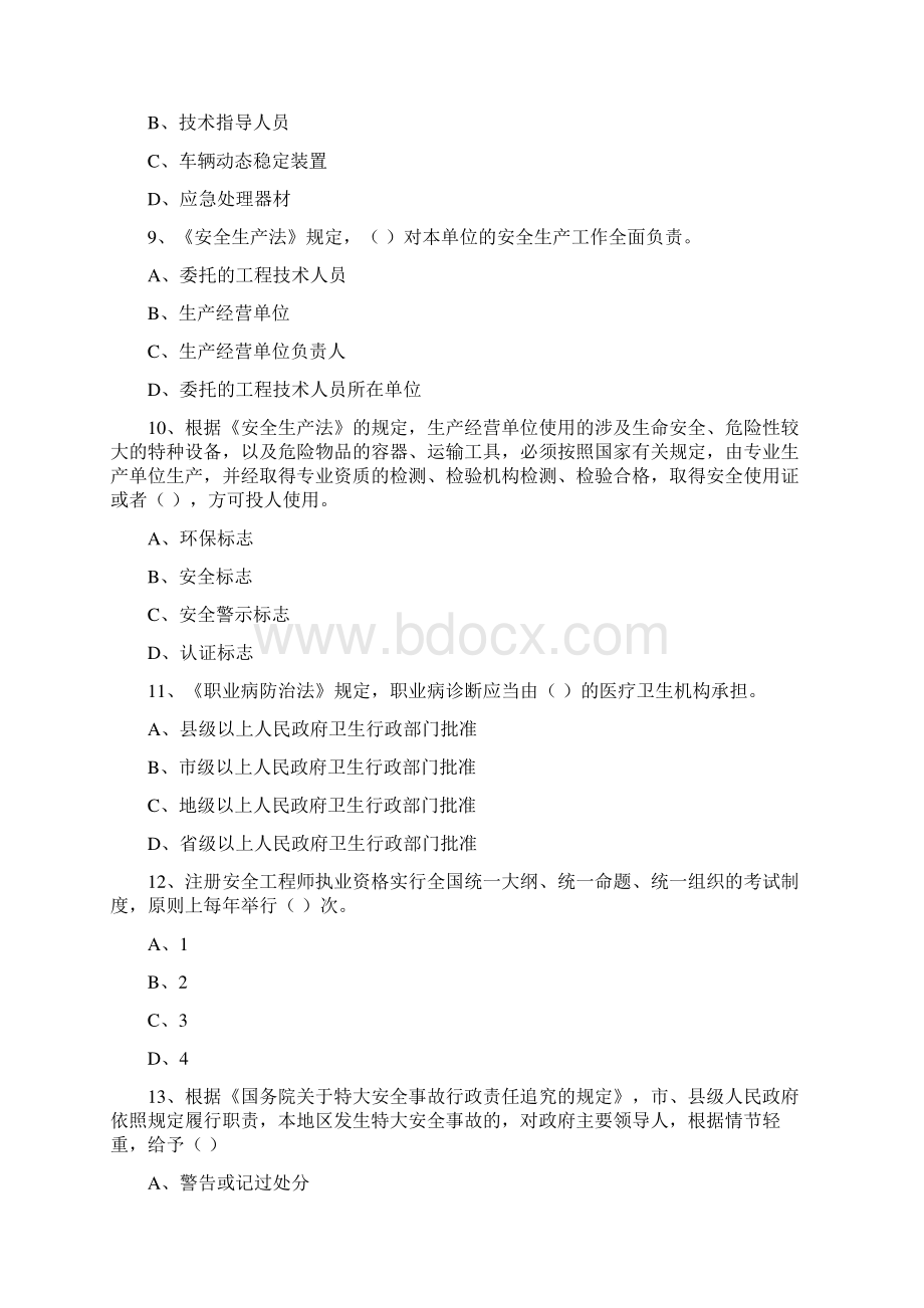 安全工程师《安全生产法及相关法律知识》提升训练试题 附解析.docx_第3页