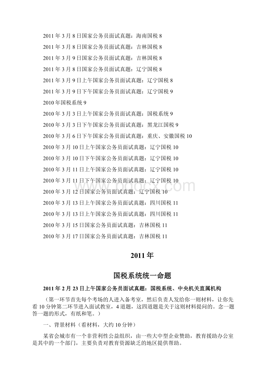 国税系统面试真题题本.docx_第2页