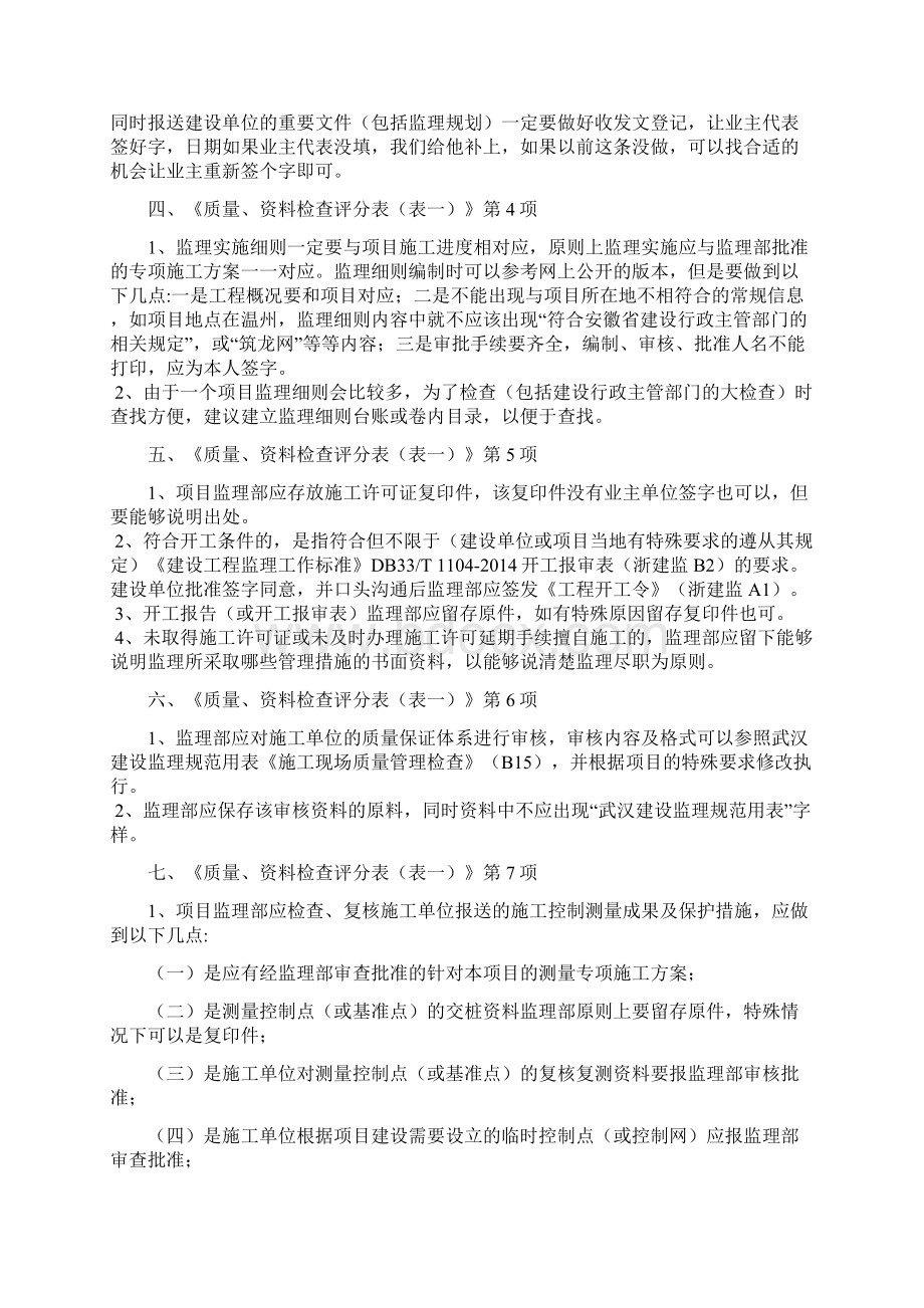 内业资料检查的标准Word文档下载推荐.docx_第2页