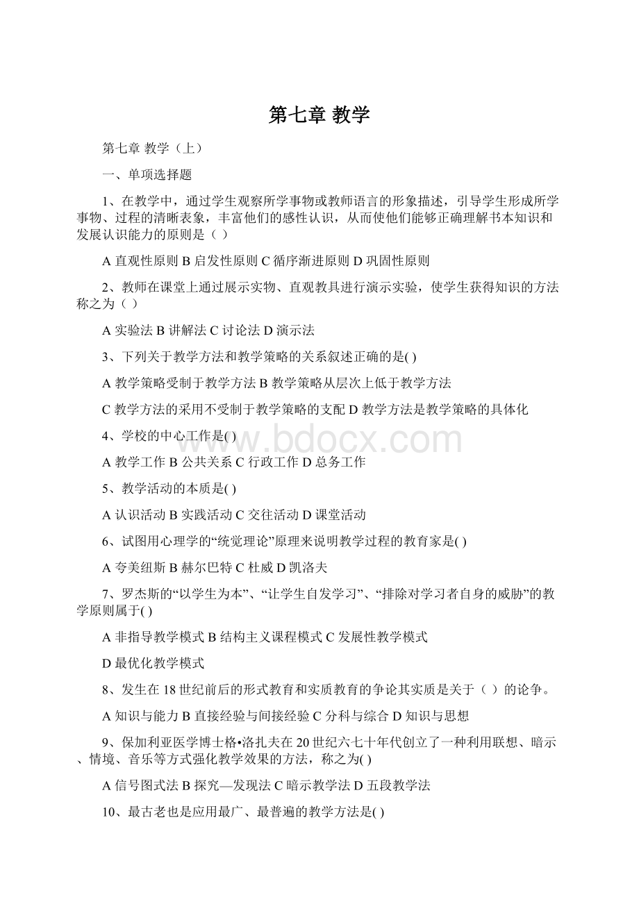 第七章教学文档格式.docx_第1页